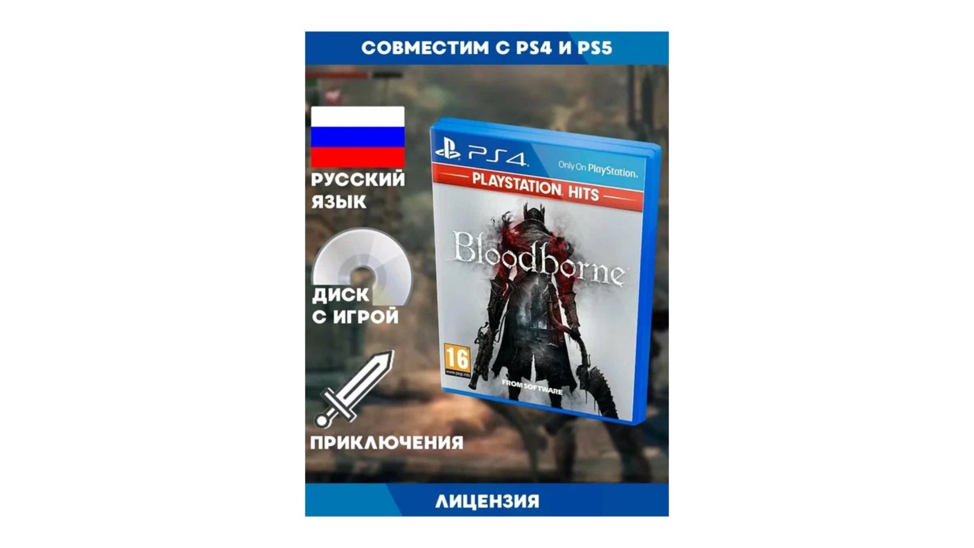Bloodborne: Game of the Year Edition